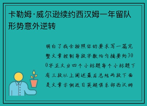 卡勒姆·威尔逊续约西汉姆一年留队形势意外逆转